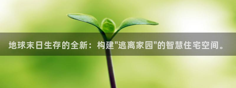 意昂体育3招商电话地址是多少：地球末日生存的全新：构建\